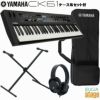 YAMAHACK61セット【専用ケースSC-DE61・スタンド・ヘッドホン付き】【お手入れクロスプレゼント！】ヤマハステージピアノ・キーボード61鍵盤