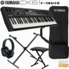 YAMAHACK61セット【専用ケースSC-DE61・スタンド・イス・ヘッドホン付き】【お手入れクロスプレゼント！】ヤマハステージピアノ・キーボード61鍵盤