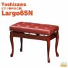 YOSHIZAWALargo65Nバーガンディ吉澤ラルゴ電子ピアノスツール高低自在ピアノ椅子ねこ脚ブラウン茶Kマホ【お客様組み立て品】