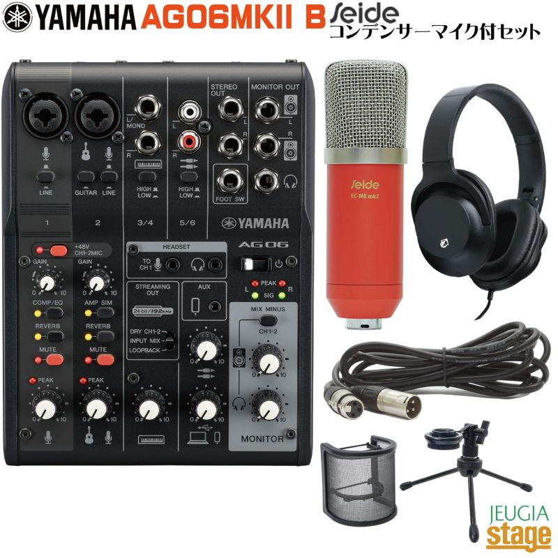 【コンデンサーマイクマイク・ヘッドホン付セット】YAMAHAAG06MK2BLACKLiveStreamingMixerヤマハライブストリーミングミキサー&SEIDEEC-MEmk2バーミリオンレッドザイド ブラック黒配信Loopback機能搭載