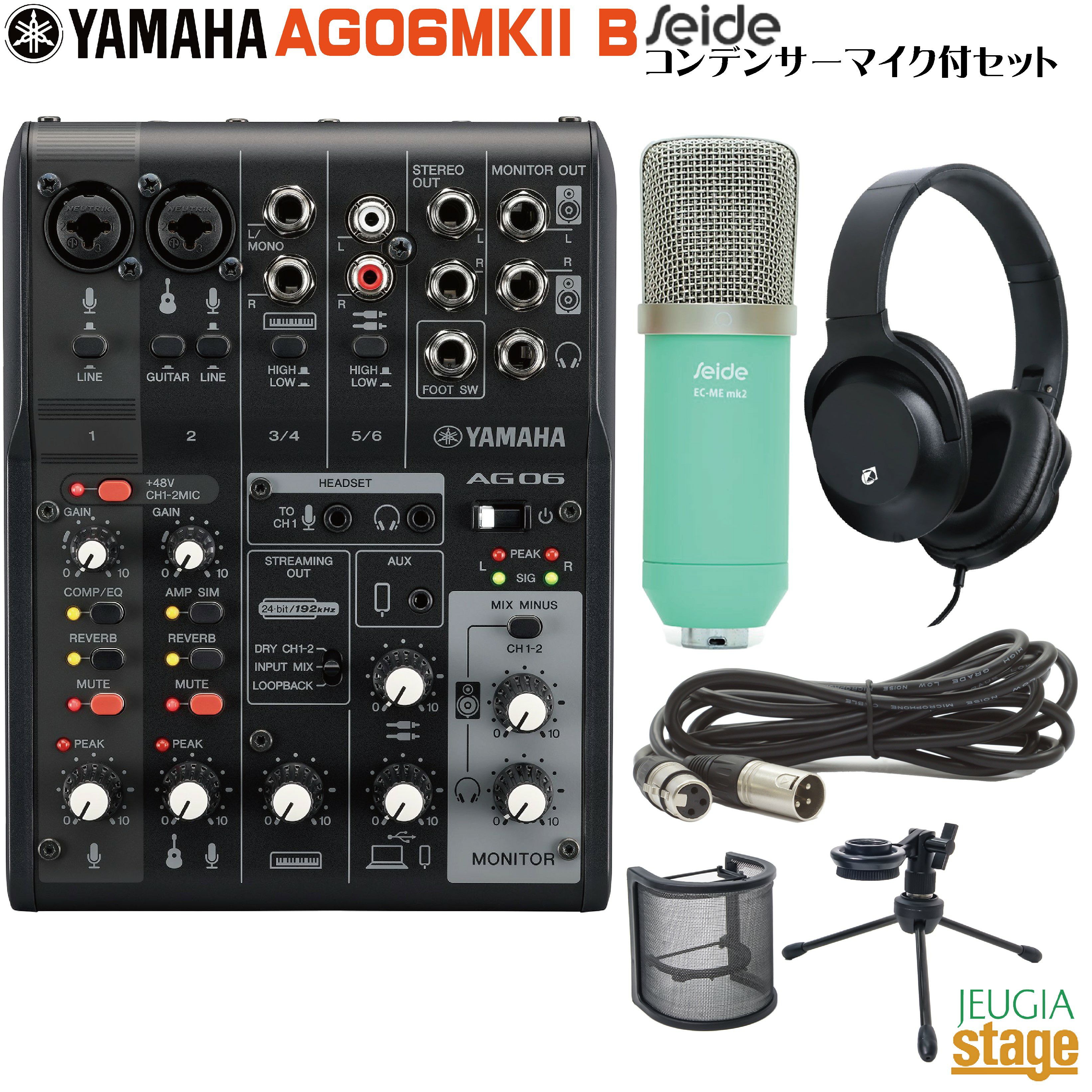 【コンデンサーマイクマイク・ヘッドホン付セット】YAMAHAAG06MK2BLACKLiveStreamingMixerヤマハライブストリーミングミキサー&SEIDEEC-MEmk2エメラルドグリーンザイド ブラック黒配信Loopback機能搭載