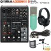 【コンデンサーマイクマイク・ヘッドホン付セット】YAMAHAAG06MK2BLACKLiveStreamingMixerヤマハライブストリーミングミキサー&SEIDEEC-MEmk2エメラルドグリーンザイド ブラック黒配信Loopback機能搭載