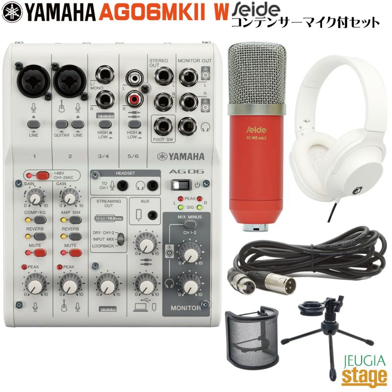 【コンデンサーマイクマイク・ヘッドホン付セット】YAMAHAAG06MK2WHITELiveStreamingMixerヤマハライブストリーミングミキサー&SEIDEEC-MEmk2バーミリオンレッドザイド ホワイト配信Loopback機能搭載