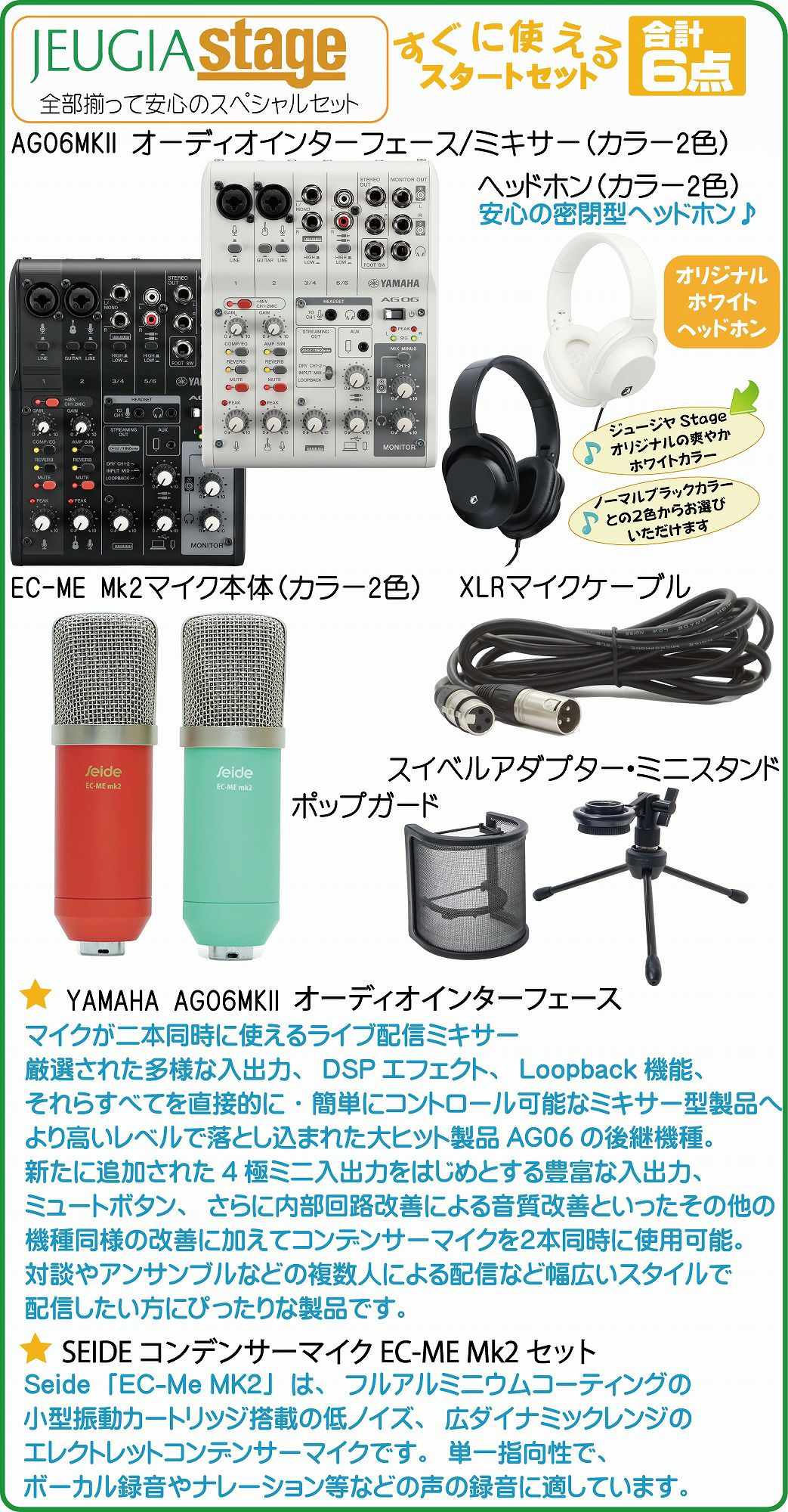 【コンデンサーマイクマイク・ヘッドホン付セット】YAMAHAAG06MK2WHITELiveStreamingMixerヤマハライブストリーミングミキサー&SEIDEEC-MEmk2バーミリオンレッドザイド ホワイト配信Loopback機能搭載