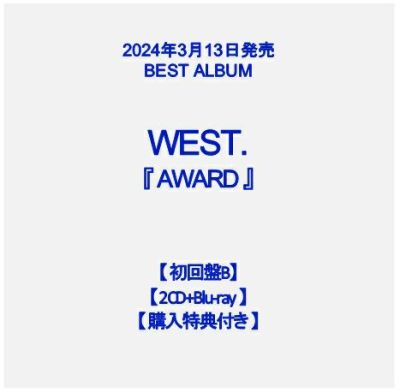 予約】2024年3月13日発売WEST.『AWARD』【通常盤】【3CD】【購入特典 