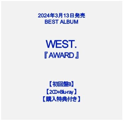 予約】2024年3月13日発売WEST.『AWARD』【DVD付き3形態セット】【初回