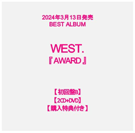 【予約】2024年3月13日発売WEST.『AWARD』【初回盤B】【2CD+DVD】【購入特典：AWARD  ステッカーB付き】[イオンモール茨木店]※ご予約商品です※商品は発売日以降に順次発送いたします | JEUGIA