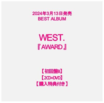 予約】2024年3月13日発売WEST.『AWARD』【初回盤A】【2CD+Blu-ray 