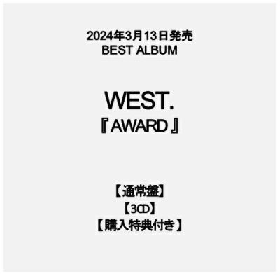予約】2024年3月13日発売WEST.『AWARD』【初回盤A】【2CD+Blu-ray