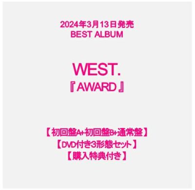 予約】2024年3月13日発売WEST.『AWARD』【初回盤B】【2CD+Blu-ray 