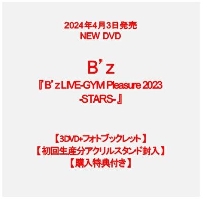 予約】2024年4月3日発売B'z LIVE DVD『B'z LIVE-GYM Pleasure 2023