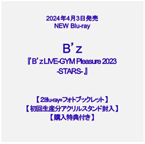 予約】2024年4月3日発売B'z LIVE Blu-ray『B'z LIVE-GYM Pleasure 2023