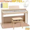 【全国配送設置無料】ROLAND RP701-LA Digital Piano【高低自在椅子・防音ピアノマット・ヘッドホン・お手入れセット付き】<br> ローランド ライトオーク調 88鍵盤<br><br><br><br>電子ピアノ デジタルピアノ 人気 定番 お手頃 おすすめ ベージュ