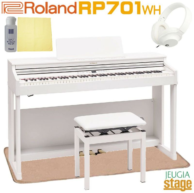 ROLAND RP701-WH Digital Piano【高低自在椅子・防音ピアノマット・ヘッドホン・お手入れセット付き】<br> ローランド ホワイト 88鍵盤