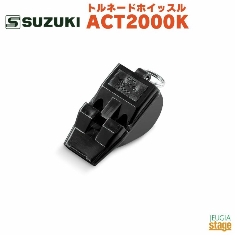 SUZUKIトルネードホイッスルACT2000K鈴木楽器スズキマーチングスポーツACME