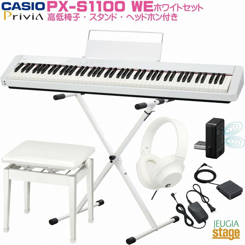 【あす楽対応】CASIOPriviaPX-S1100WE【スタンド(白)・高低自在椅子(白)・ヘッドホン(白)付き】カシオプリヴィアホワイトデジタルピアノ電子ピアノ電子ピアノおすすめかしお人気定番白