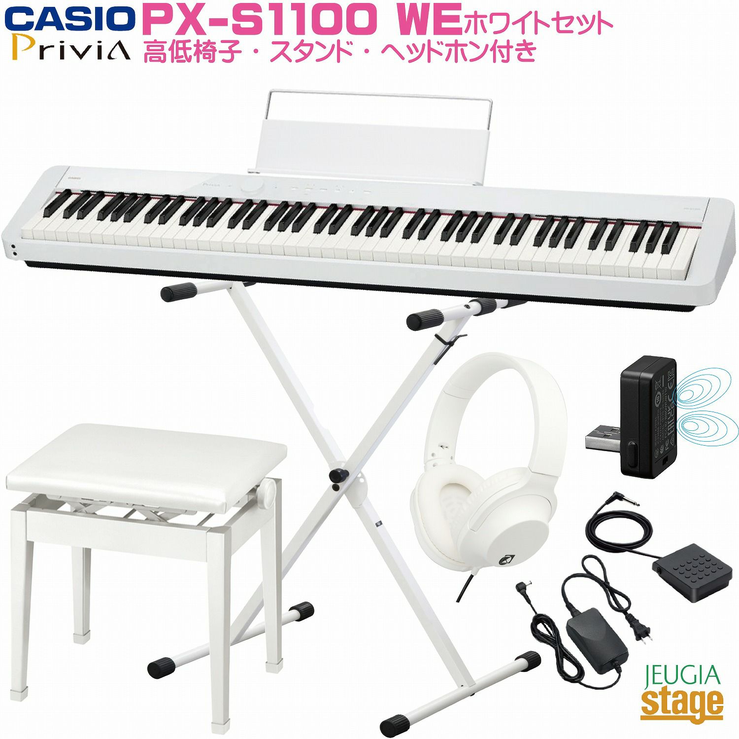 【あす楽対応】CASIOPriviaPX-S1100WE【スタンド(白)・高低自在椅子(白)・ヘッドホン(白)付き】カシオプリヴィアホワイトデジタルピアノ電子ピアノ電子ピアノおすすめかしお人気定番白