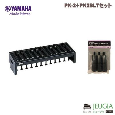 YAMAHA / ヤマハ エレクトーン用 3点セット PK-2＋PK2BLT＋