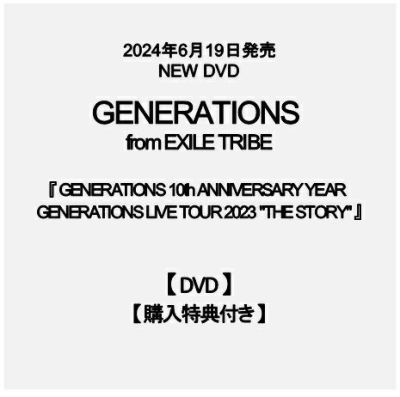 予約】2024年6月19日発売GENERATIONS from EXILE TRIBE LIVE DVD