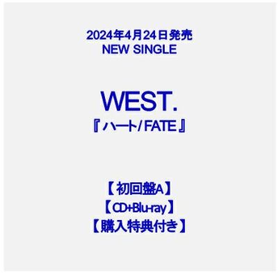 【予約】2024年4月24日発売WEST. 10th Anniversary Single 