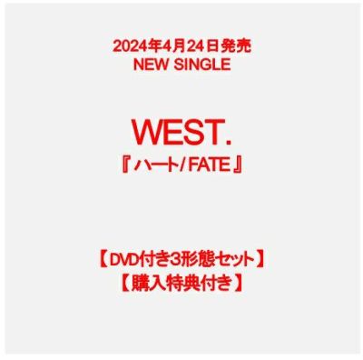 予約】2024年4月24日発売WEST. 10th Anniversary Single『ハート 