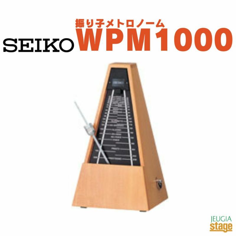 SEIKO振り子メトロノームWPM1000ナチュラル