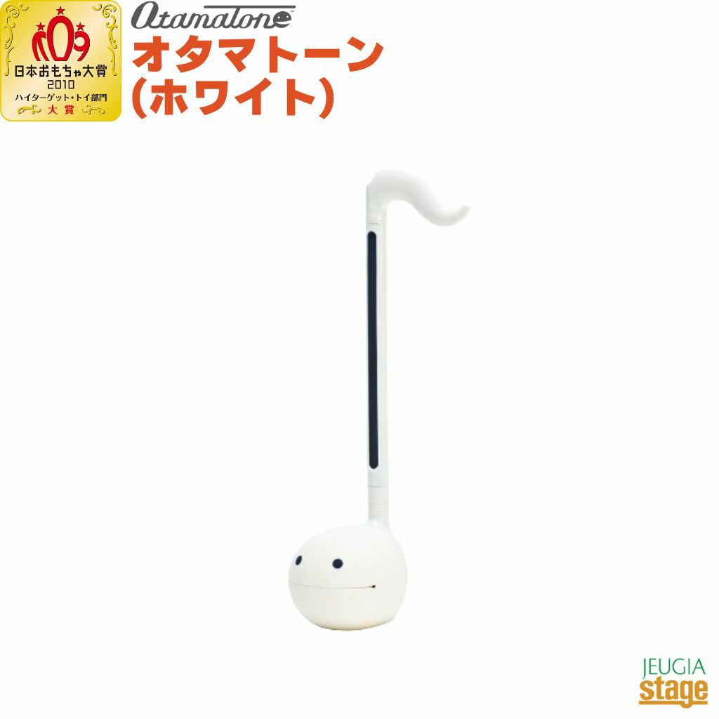明和電機オタマトーンotamatoneホワイト