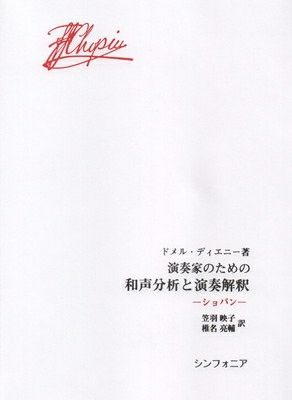 取寄商品] 大作曲家の和声 ディーターデラモッテ著[三条本店楽譜