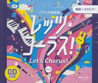 取寄商品] 混声合唱曲集 クラス用 キミウタ ［２訂版］[三条本店楽譜] | JEUGIA