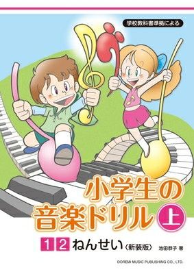 3483 小学５年生 音楽 2024 小学生の音楽 平成12-13年度用 指導用CD 歌唱・伴奏・器楽 教育芸術社