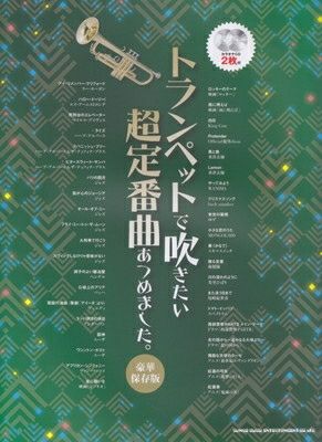 取寄商品] ヴァイオリンで弾きたいイベントで使える曲あつめました