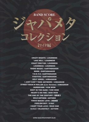 ジャパメタ・コレクション［ワイド版］ | シンコーミュージック