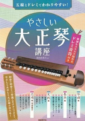 五線と文化譜でわかりやすい！ やさしい三味線講座 －知識から奏法まで、やさしくたのしく三味線が学べる！－[三条本店楽譜] | JEUGIA