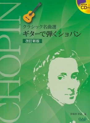 弟子から見たショパン 増補最新版そのピアノ教育法と演奏美学ジャン=ジャック・エーゲルディンゲル著米谷治郎・中島弘二 訳＜音楽之友社  ＞※こちらの商品はお取り寄せとなります。在庫確認後ご連絡します。 | JEUGIA