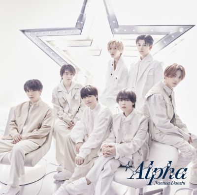 予約】2024.6.12発売なにわ男子『+Alpha』通常盤(CD)※購入者特典：『+ 