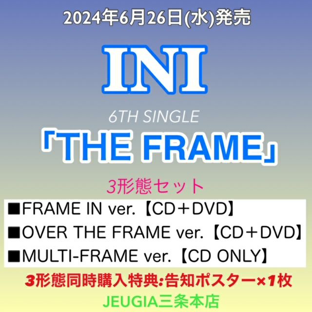 【予約】2024.06.26発売INI 『THE FRAME』全3形態セット【初回限定 FRAME IN ver.+初回限定 OVER THE  FRAME ver.+MULTI-FRAME ver.(初回プレス)】※3形態セット購入特典：告知ポスター付き！[三条本店] | JEUGIA