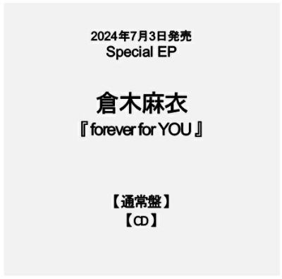 予約】2024年7月3日発売倉木麻衣 Special EP『forever for YOU』【通常 ...
