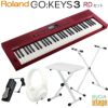 RolandGO:KEYS3RD(ダークレッド)【スタンド・イス・ヘッドホン・ダンパーペダル付き】MusicCreationKeyboardローランドデジタルキーボード61鍵盤GOKEYS3赤