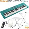 RolandGO:KEYS3TQ(ターコイズ)【スタンド・イス・ヘッドホン・ダンパーペダル付き】MusicCreationKeyboardローランドデジタルキーボード61鍵盤GOKEYS3青緑