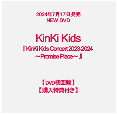 予約】2024年7月17日発売KinKi Kids Live DVD『KinKi Kids Concert 2023-2024 ～Promise  Place～』【DVD初回盤】【購入特典：KinKi Kids 合作イラスト オリジナル  クリアポスター付き】[イオンモール茨木店]※ご予約商品です※商品は発売日以降に順次発送いたします | JEUGIA