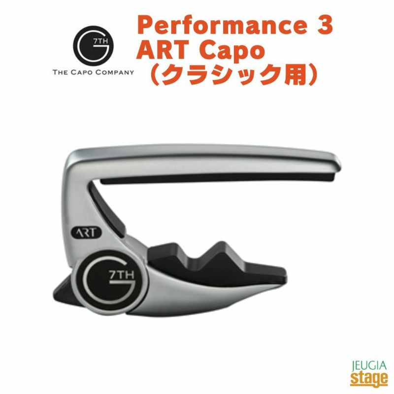 G7thPerformance3ARTCapo（クラシック用）