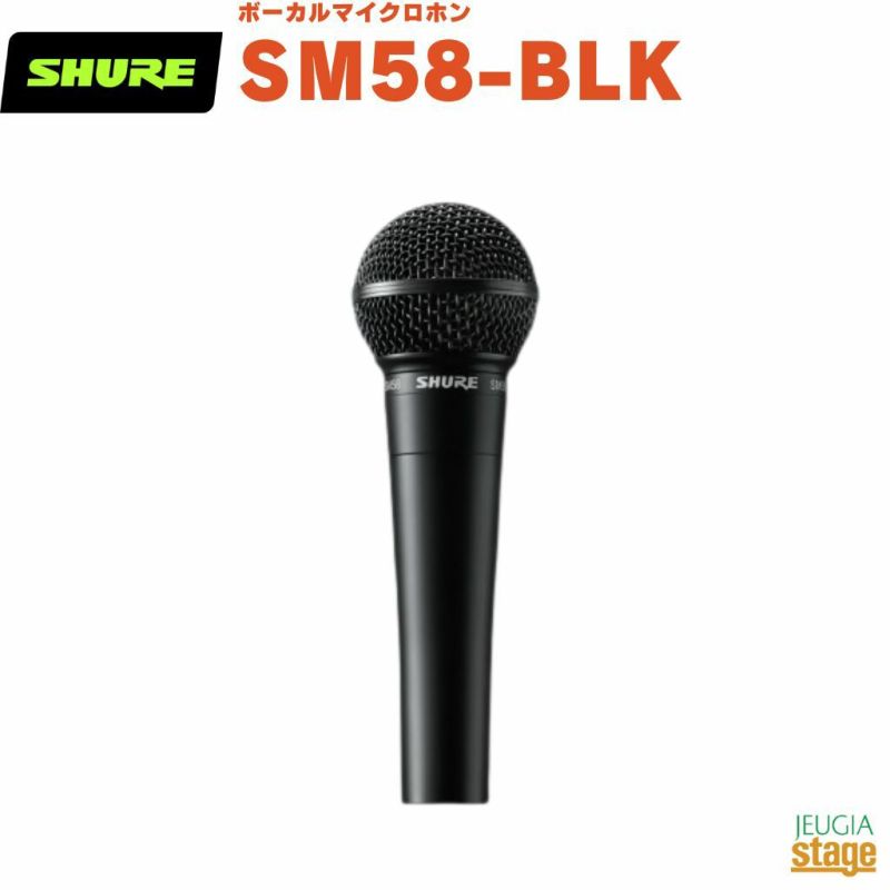 SHURESM58BLK