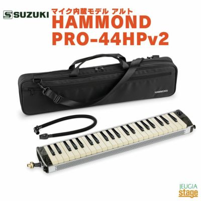 SUZUKI HAMMOND PRO-44HV2スズキ ハモンド エレアコ44鍵 鍵盤ハーモニカ  ケンハモ※こちらの商品はお取り寄せとなります。在庫確認後ご連絡します。 | JEUGIA