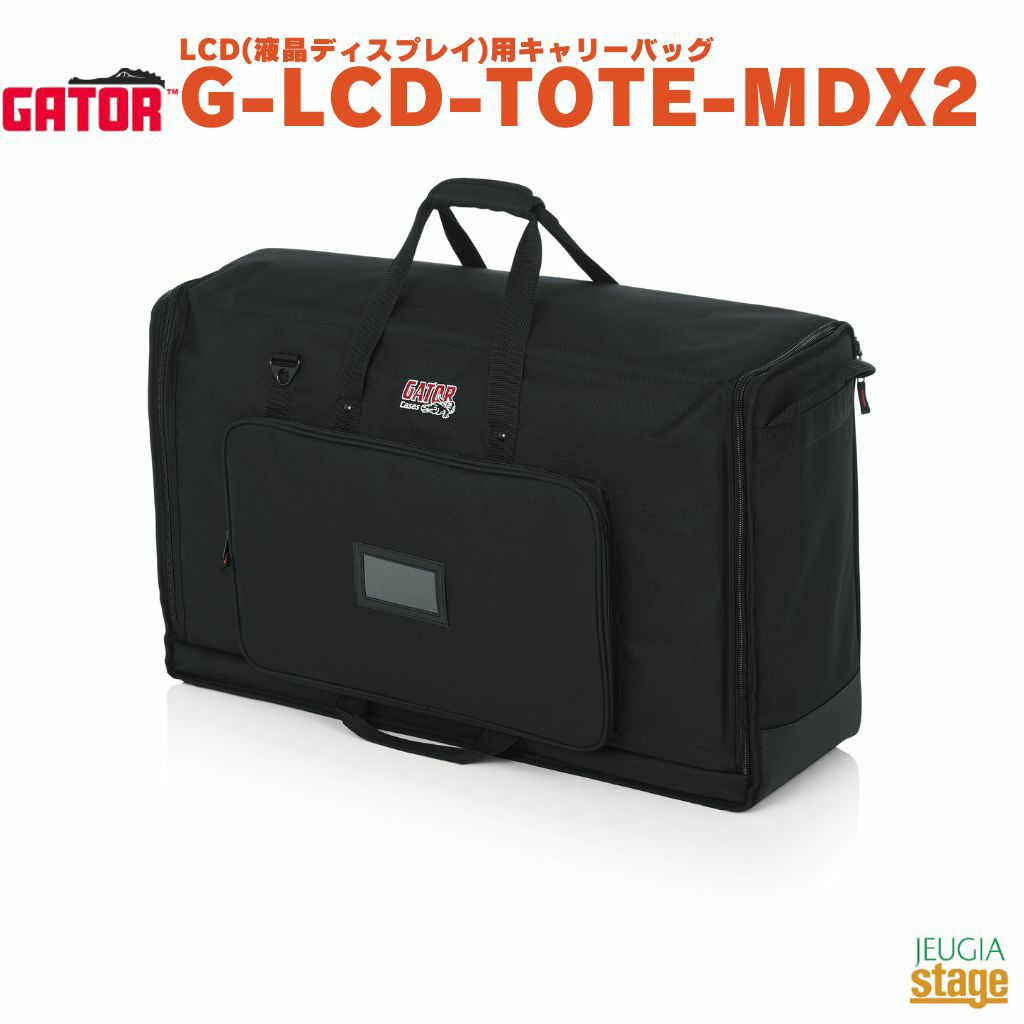 極美品　GATOR 液晶ディスプレイ　ケース　G-LCD-TOTE-MDX2 この商品はお取り寄せ品になります】GATOR G-LCD-TOTE-MDX2ゲーター