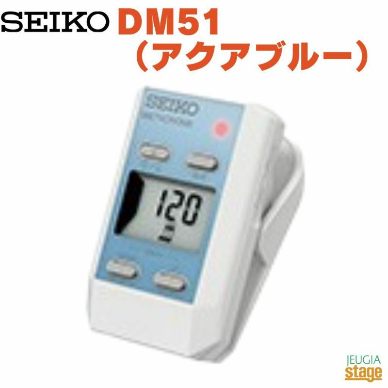 SEIKOデジタルメトロノームDM51アクアブルー(L)	