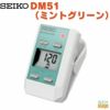 SEIKOデジタルメトロノームDM51ミントグリーン(G)