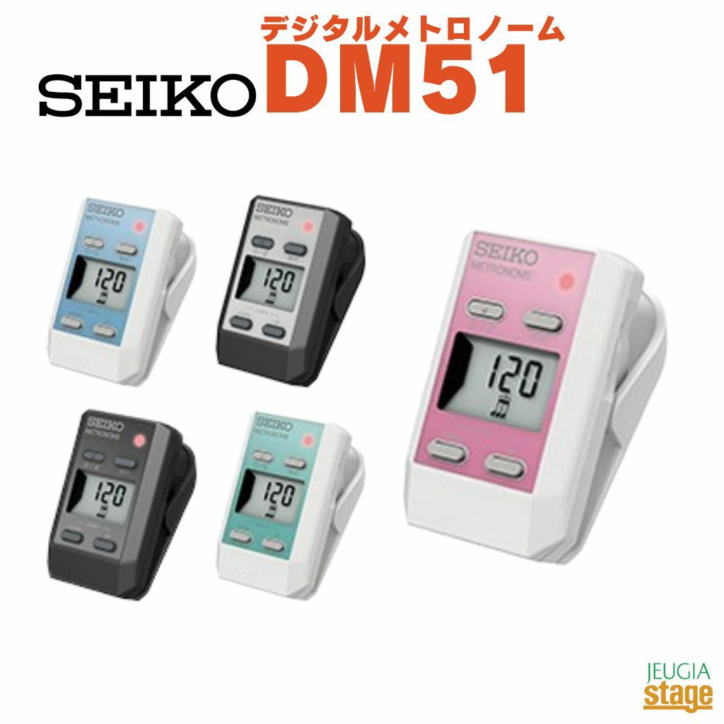 SEIKOデジタルメトロノームDM51＜セイコーメトロノーム＞