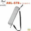 Pearl×anello&#174;ANL-STBSI