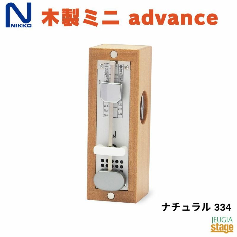 日工メトロノーム木製ミニadvanceナチュラル334