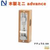 日工メトロノーム木製ミニadvanceナチュラル334